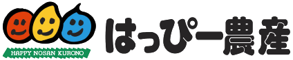 はっぴー農産